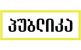 Publika